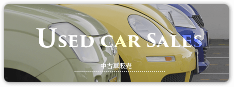 今田自動車の中古車販売一覧をご紹介します。